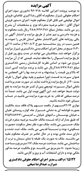 مزایده,,مزایده موازی 64.14 سهم از یکصد سهم پلاک عرصه 117متر