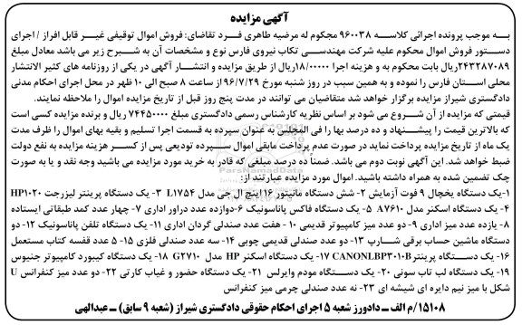 مزایده ,مزایده یخچال و مانیتور و ...