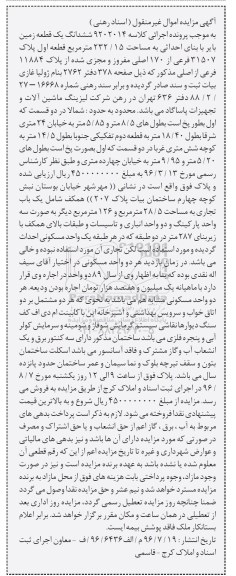 مزایده,مزایده ششدانگ زمین بایر