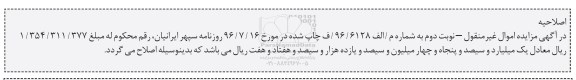 اصلاحیه مزایده,مزایده سرقفلی یک واحد زیرزمین مساحت نود متر