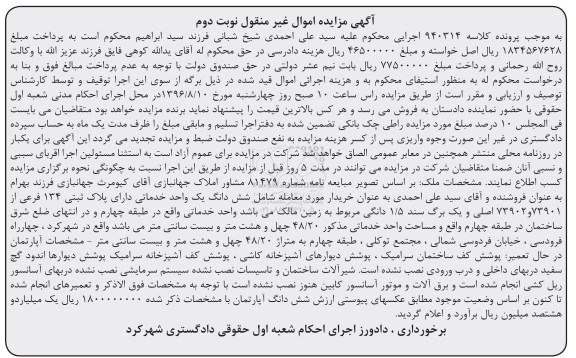 مزایده,مزایده ششدانگ یک واحد خدماتی 48.20متر 
