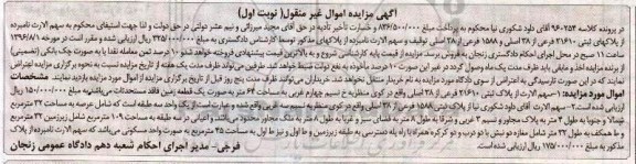 مزایده,مزایده سهم الارث از پلاک ثبتی 21610 فرعی