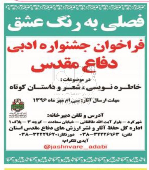 فراخوان جشنواره ادبی دفاع مقدس 
