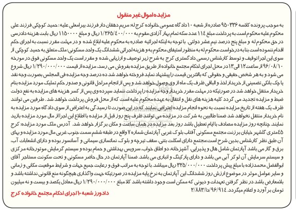 مزایده,مزایده ششدانگ یک واحد مسکونی دو خوابه