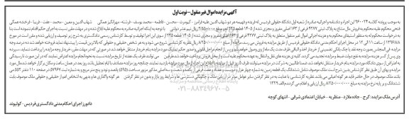 مزایده,مزایده ششدانگ زمین مساحت 595متر