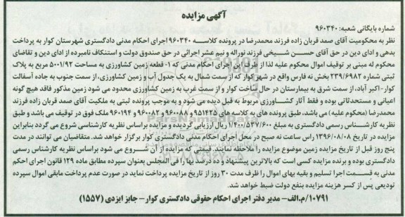 مزایده,مزایده قطعه زمین کشاورزی 5001.92متر
