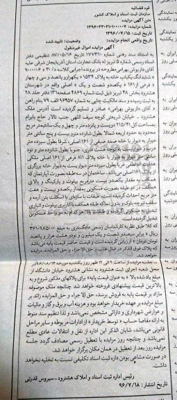 مزایده,مزایده ششدانگ یکباب خانه بخش 48 تبریز