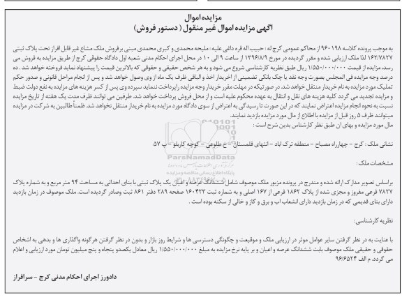 مزایده,مزایده ششدانگ پلاک ثبتی مساحت نود و چهار متر