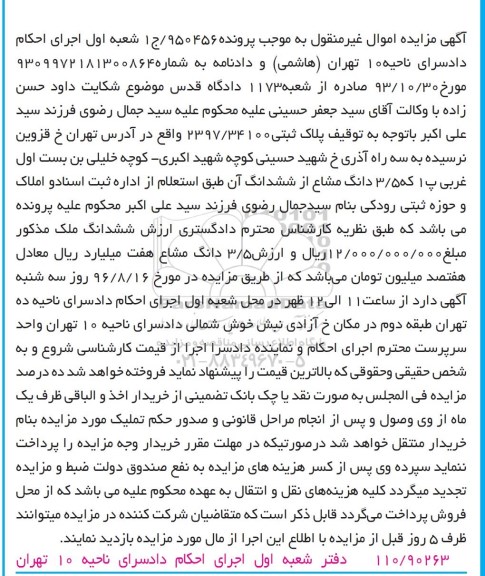 مزایده,مزایده ششدانگ ملک پرونده 950456