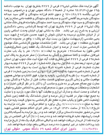 مزایده,مزایده یک قطعه زمین شمالی به مساحت 197 مترمربع
