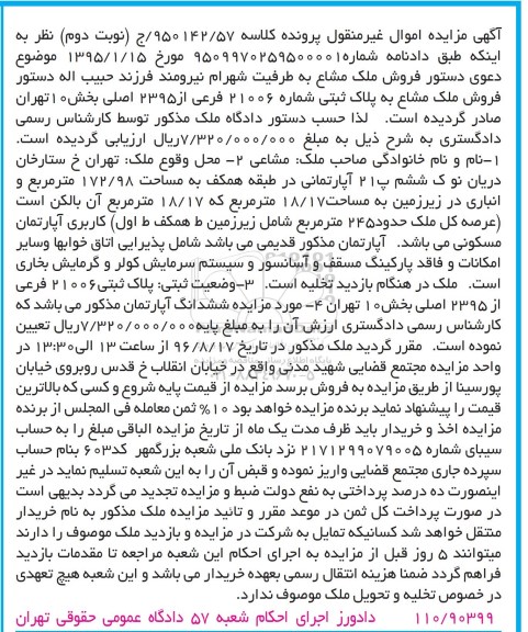 مزایده,مزایده ملک به مساحت 172/98 مترمربع