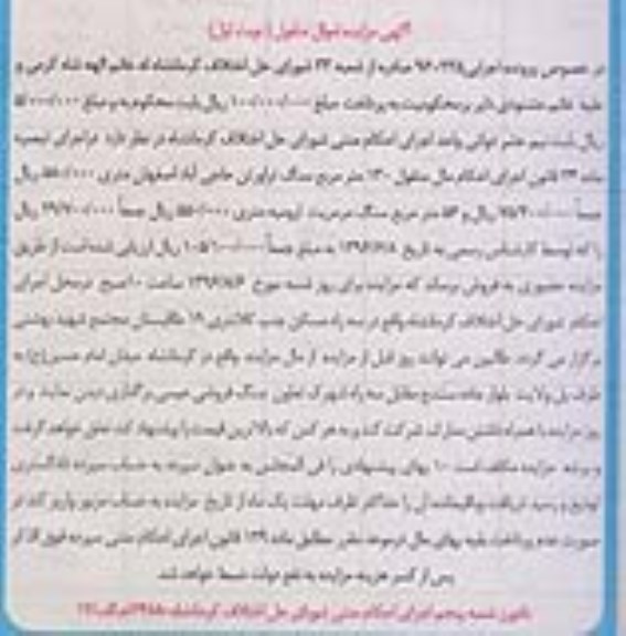 مزایده,مزایده130 مترمربع سنگ تراورتن حاجی آباد