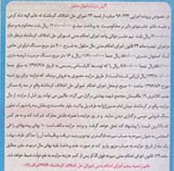 مزایده,مزایده 200 مترمربع سنگ تراورتن حاجی آباد