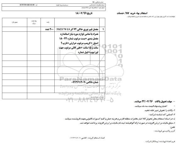 استعلام بهاء, استعلام مفصل فیبر نوری