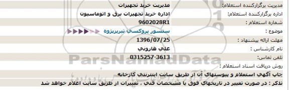 استعلام, استعلام سنسور پروکسی