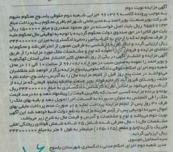 مزایده,مزایده  25 شاخه شمش فولادی ریختگی افقی  نوبت دوم 