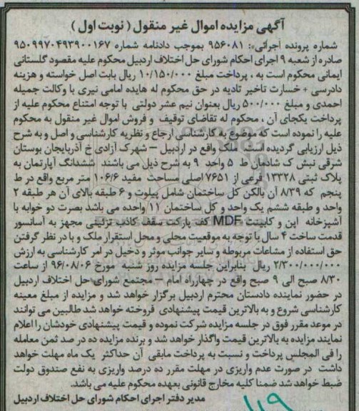 مزایده,مزایده آپارتمان مساحت 106.6متر
