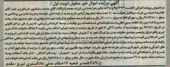 مزایده,مزایده ملک به مساحت حدود 3108 مترمربع