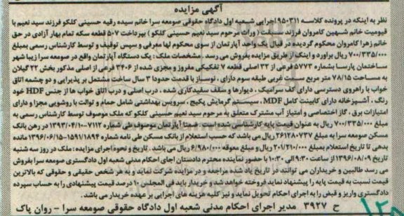 مزایده,مزایده آپارتمان قطعه 7 تفکیکی