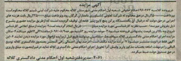 آگهی مزایده , مزایده فروش یکدستگاه پرکن پنچ لاین پنیر خامنه ای