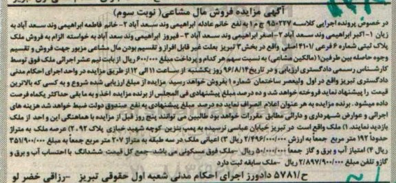 مزایده,مزایده ملک بخش سه تبریز مال مشاعی نوبت سوم
