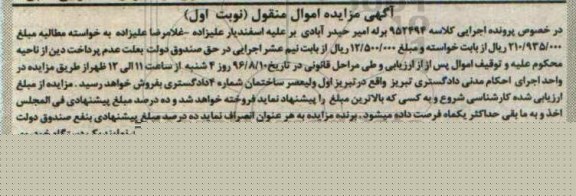 آگهی مزایده اموال منقول , مزایده فروش یکدستگاه خودروی وانت پیکان 1600 