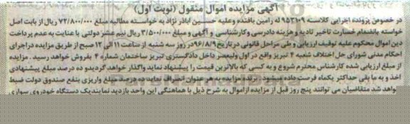 آگهی مزایده اموال منقول , مزایده فروش یکدستگاه خودروی سواری وانت پیکان