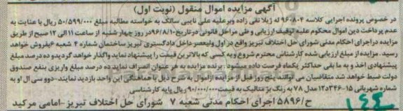 آگهی مزایده اموال منقول , مزایده فروش دوو سی ال او مدل 78 