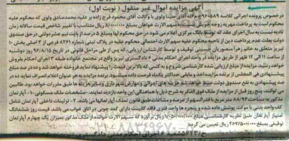 مزایده,مزایده آپارتمان به مساحت 88/92 مترمربع