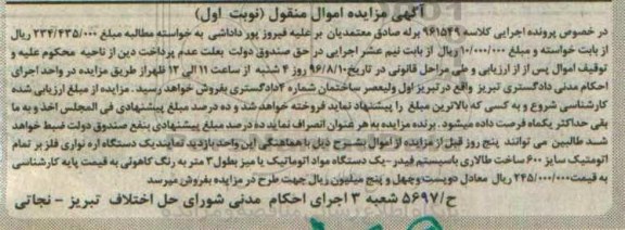 آگهی مزایده اموال منقول, مزایده یک دستگاه اره نواری فلز بر تمام اتوماتیک و ...