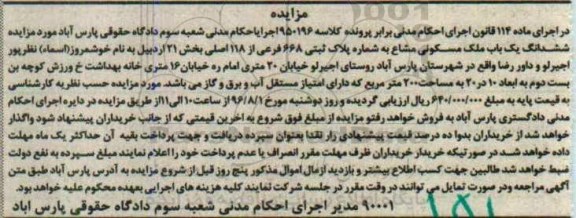 مزایده,مزایده یک باب ملک مسکونی مشاع به مساحت 200 مترمربع