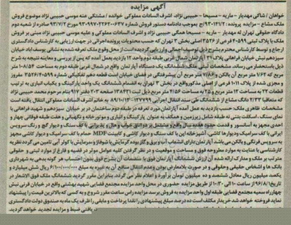 مزایده,مزایده آپارتمان 108.54متر