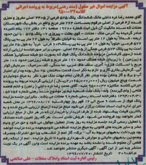 مزایده,مزایده ششدانگ پلاک 575 فرعی 264متر