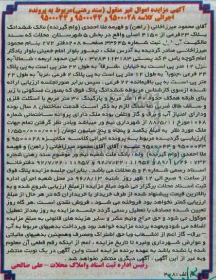مزایده,مزایده ششدانگ پلاک 23 فرعی