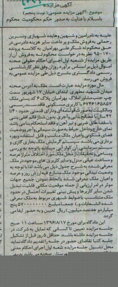 مزایده,مزایده ملک مسکونی قدمت 40 تا 42 سال
