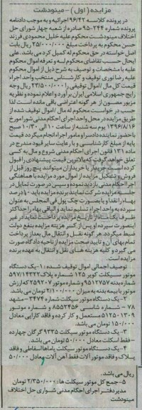 مزایده,مزایده یک دستگاه موتور سیکلت کویر 125 