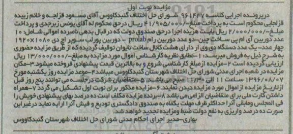 مزایده، مزایده 10 عدد دوربین آی ام پی