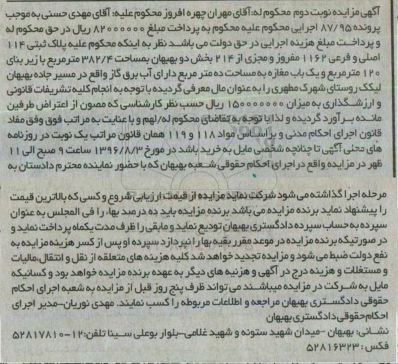 مزایده,مزایده پلاک ثبتی مساحت 382.4متر