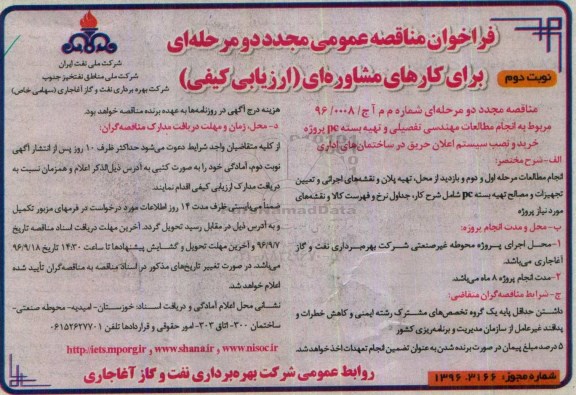 فراخوان تجدید مناقصه عمومی،فراخوان مناقصه عمومی پروژه خرید و نصب سیستم اعلان حریق  نوبت دوم 