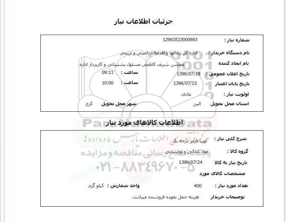 استعلام,استعلام لوبیا قرمز