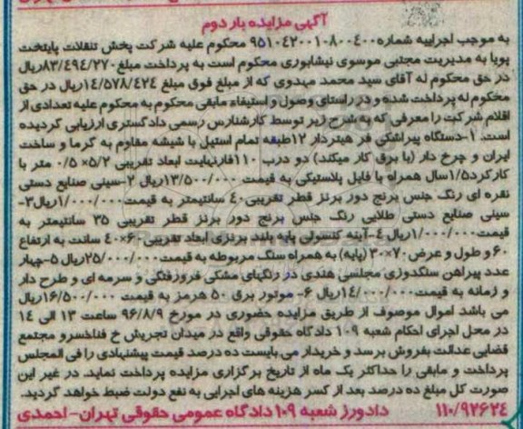 مزایده,مزایده دستگاه پیراشکی فر ، سینی صنایع دستی نقره ای و طلایی بار دوم 