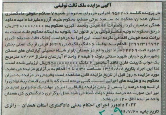 مزایده,مزایده ششدانگ پلاک ثبتی مساحت 84.74متر