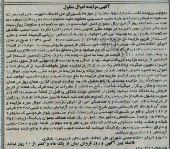 مزایده,مزایده آپارتمان مساحت 121متر