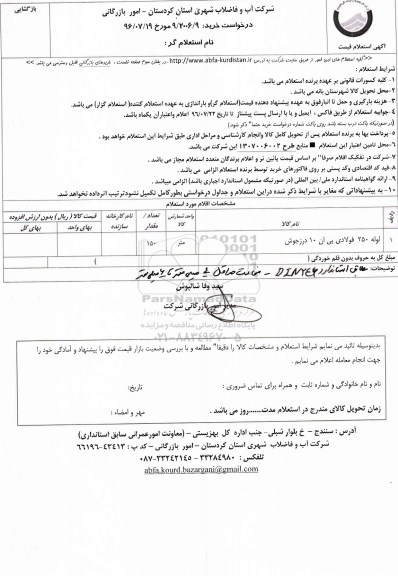 استعلام لوله 250 فولادی پی ان 10 درزجوش