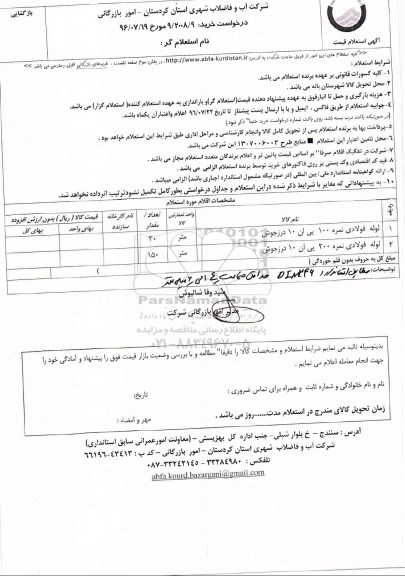 استعلام انواع لوله فولادی 