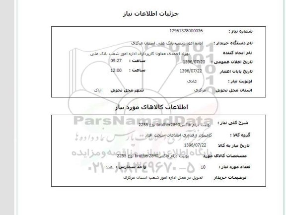 استعلام,استعلام یونیت درام فاکس 