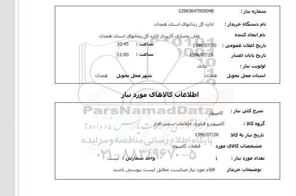 استعلام ،استعلام کامپیوتر 