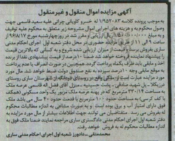 مزایده,مزایده ملک عرصه 330.14متر