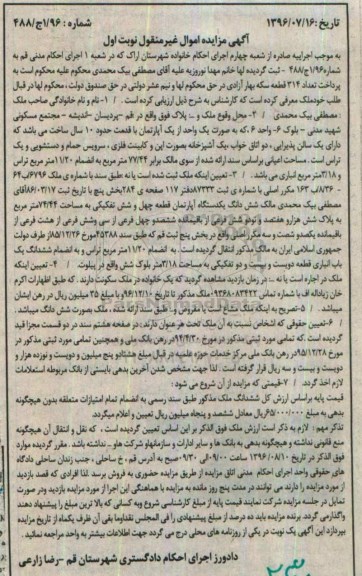 مزایده,مزایده یک واحد از آپارتمان با قدمت ده ساله