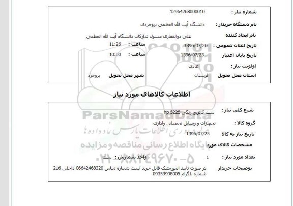 استعلام ,استعلام ست کارتریج رنگی 
